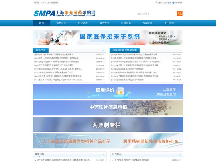 上海阳光医药采购网