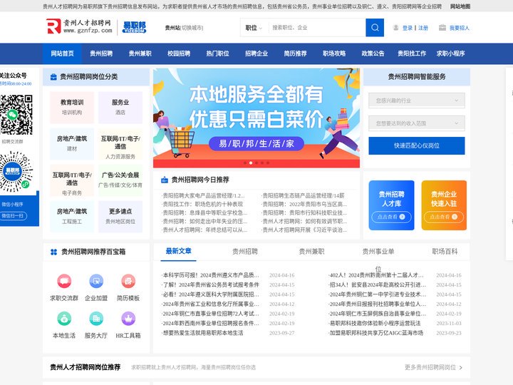 贵州人事人才-贵州人才招聘网