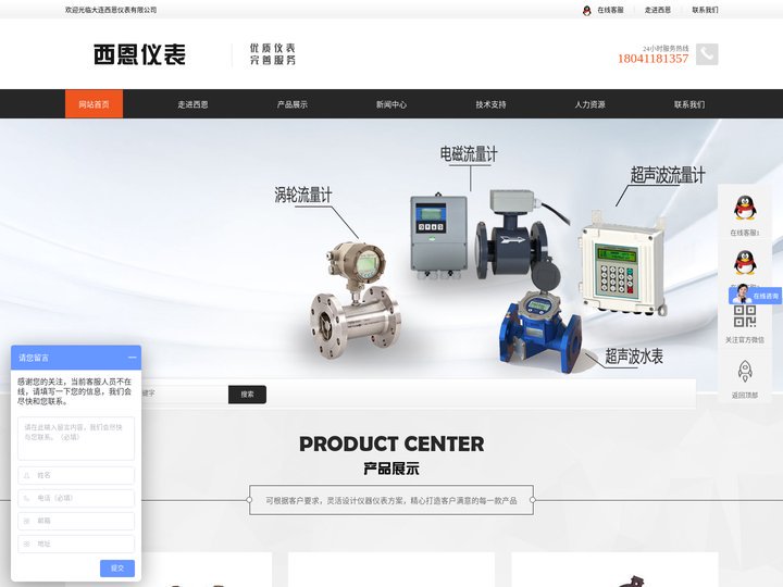 超声波（流量计，热量表，液位计），电磁流量计厂家，大连西恩仪表有限公司