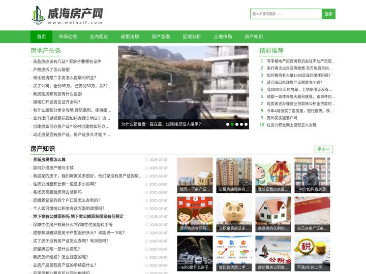 威海房产网 - 威海楼盘,二手房,租房,新房,房产信息网