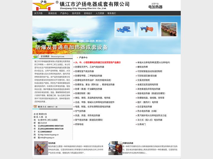 电加热器-防爆电加热器-镇江市沪扬电器成套有限公司