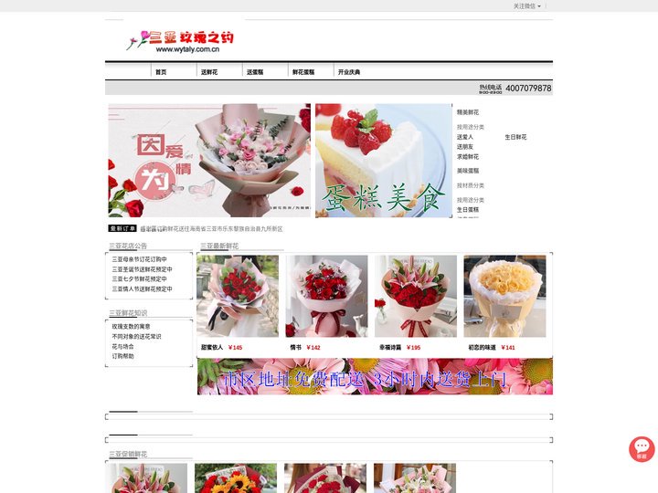 三亚鲜花预定-三亚订花-三亚网上送花|三亚玫瑰之约鲜花网