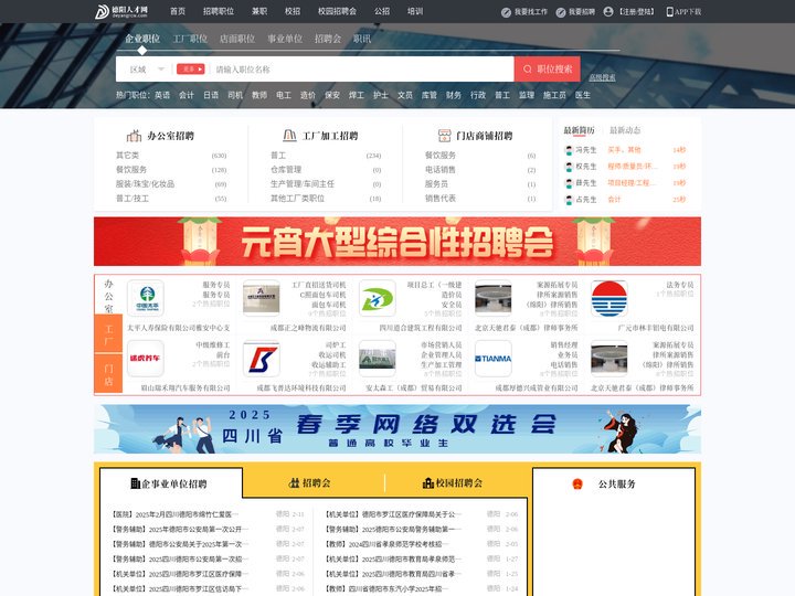德阳人才网_德阳市人才网_【官方】