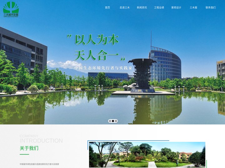 陕西三木城市生态发展有限公司