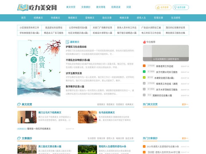 屹力美文网_美文欣赏,经典美文,励志文章,优美散文