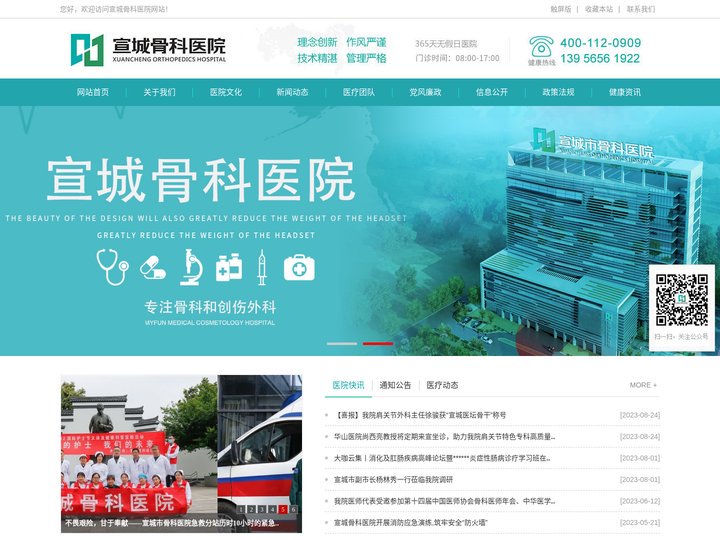 宣城骨科医院