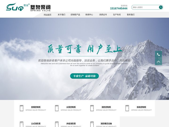 上海塑泉首页-控制柜,变频控制柜,巡检控制柜,消防控制柜厂家「3C认证公司」