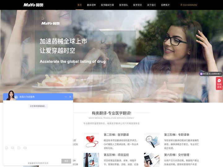 医学翻译_医疗翻译_医药翻译_医疗器械翻译_医学英语翻译_梅奥医学翻译公司