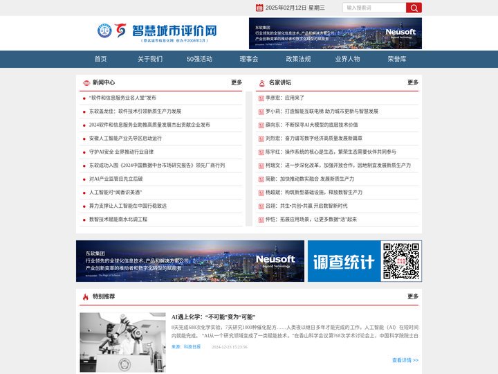 智慧城市评价网