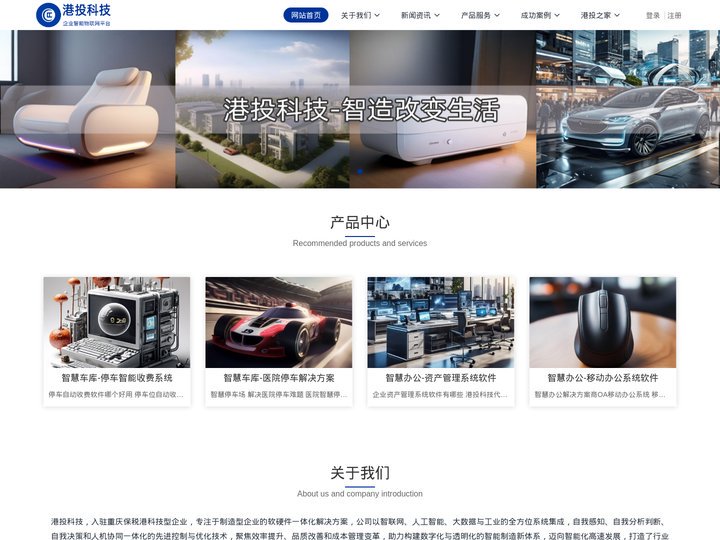 重庆港投集团公司-重庆港投科技有限公司官网