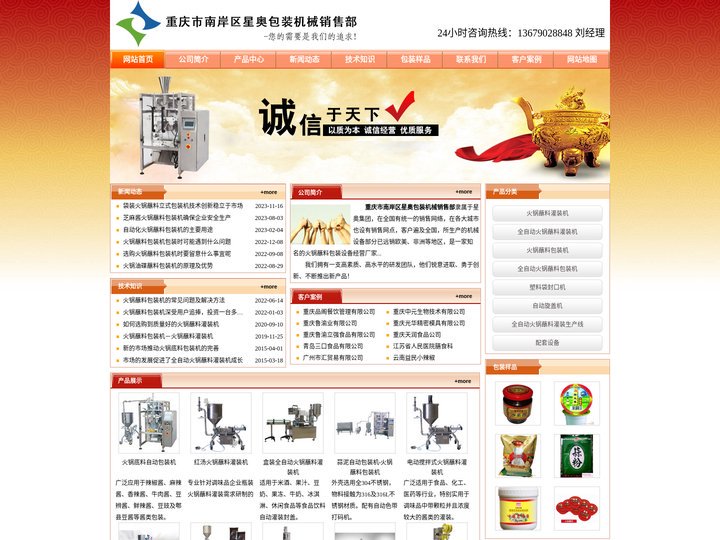 火锅蘸料包装机|全自动火锅蘸料灌装机-重庆市南岸区星奥包装机械销售部