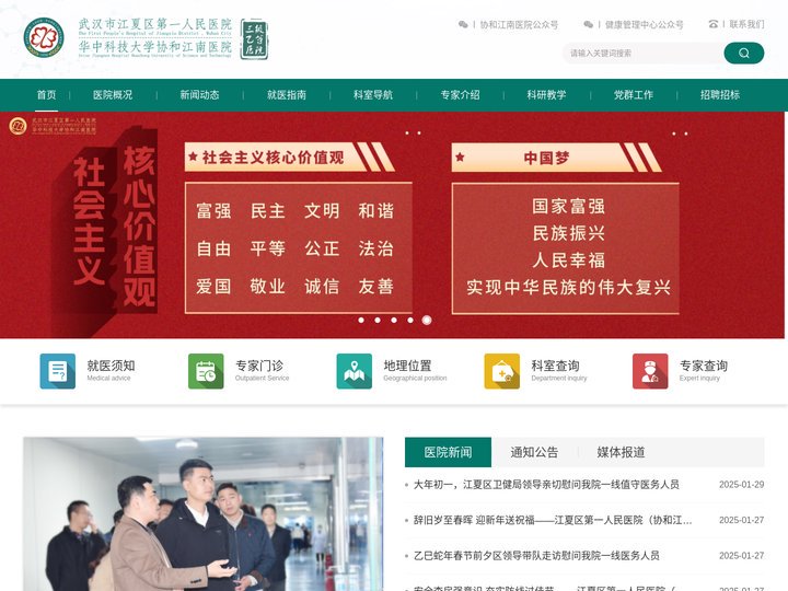 武汉市江夏区第一人民医院