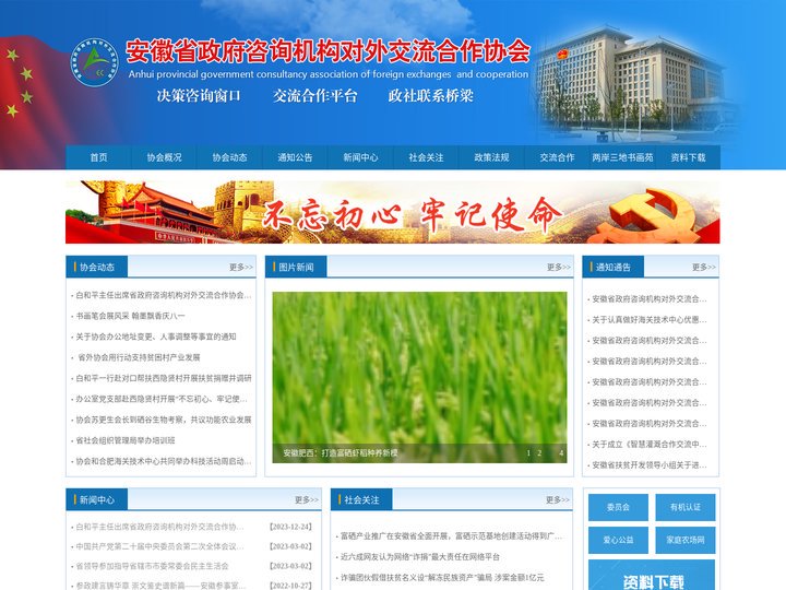 安徽省政府咨询机构对外交流合作协会