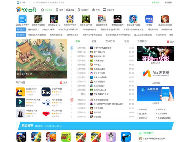 yx12345下载站 - 安全的软件发布免费下载网站！