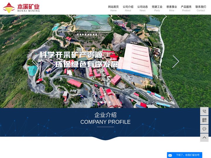 本溪铁精矿_本溪铁矿粉_本溪铁粉-本溪矿业有限责任公司