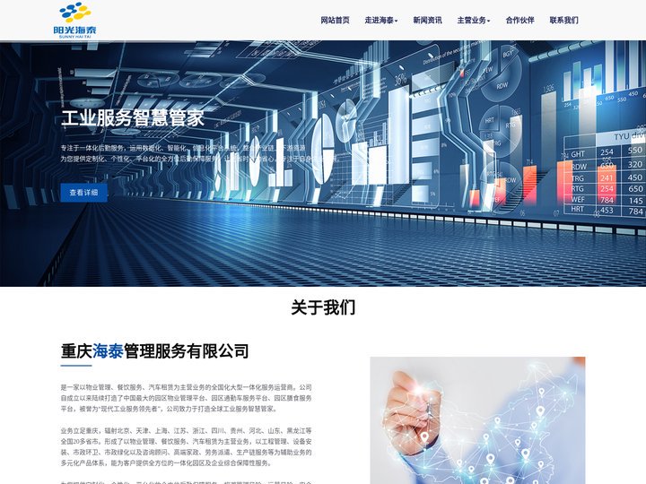 重庆海泰管理服务有限公司