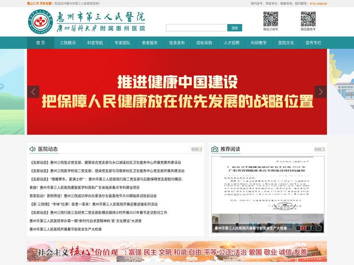 惠州市第三人民医院-三甲综合医院