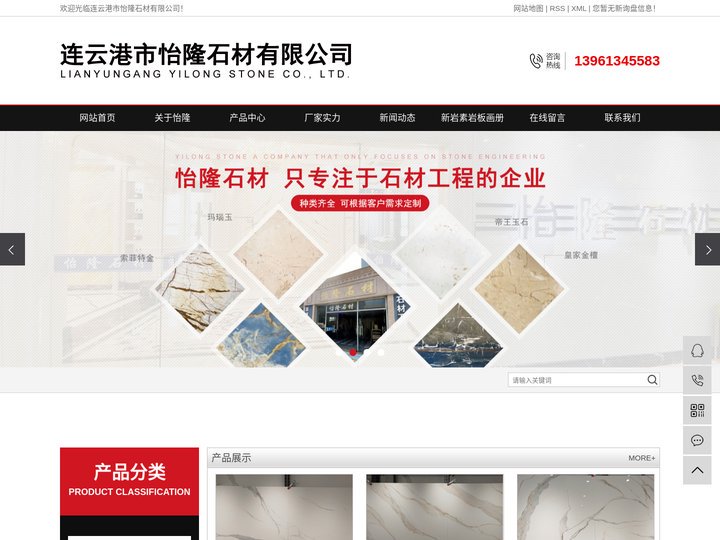 连云港市怡隆石材有限公司