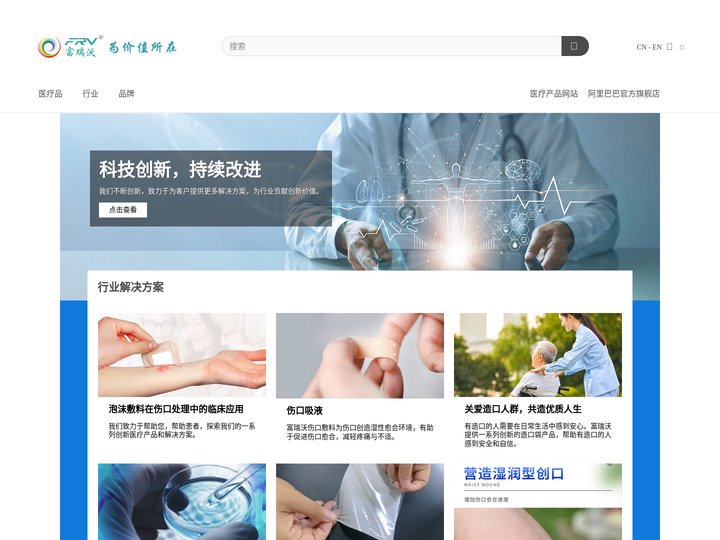 官网-医用透气胶带-水胶体敷料-伤口敷料-青岛富瑞沃新材料有限公司