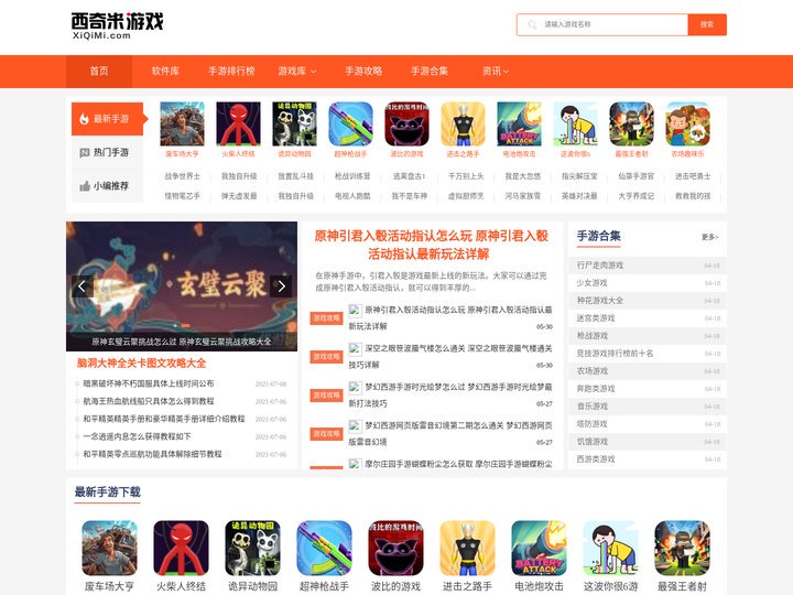 好玩的手机游戏下载网 - 西奇米