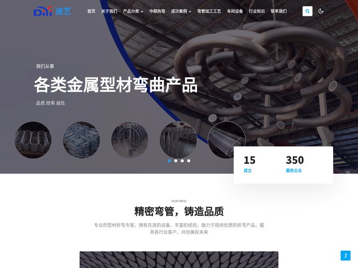 上海迪艺弯管-弯管加工-型材拉弯-上海迪艺弯管有限公司
