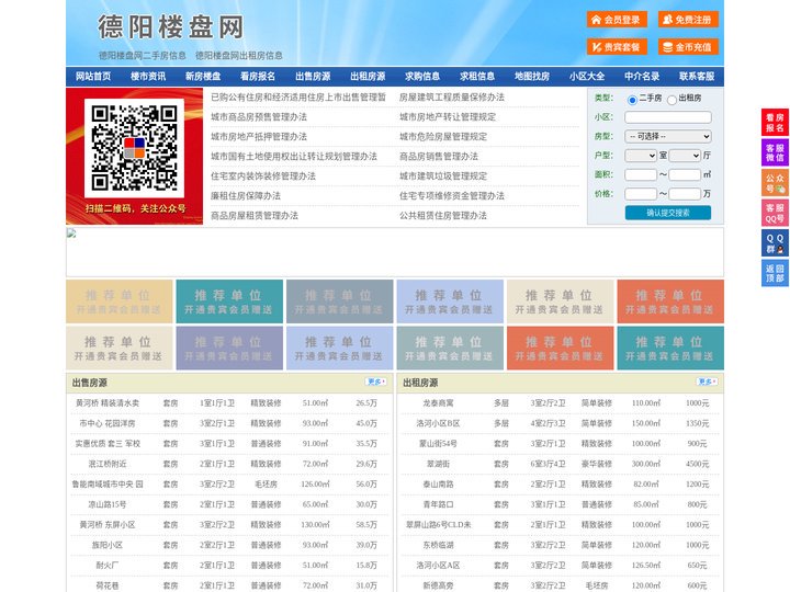 德阳楼盘网-德阳房产网-德阳二手房