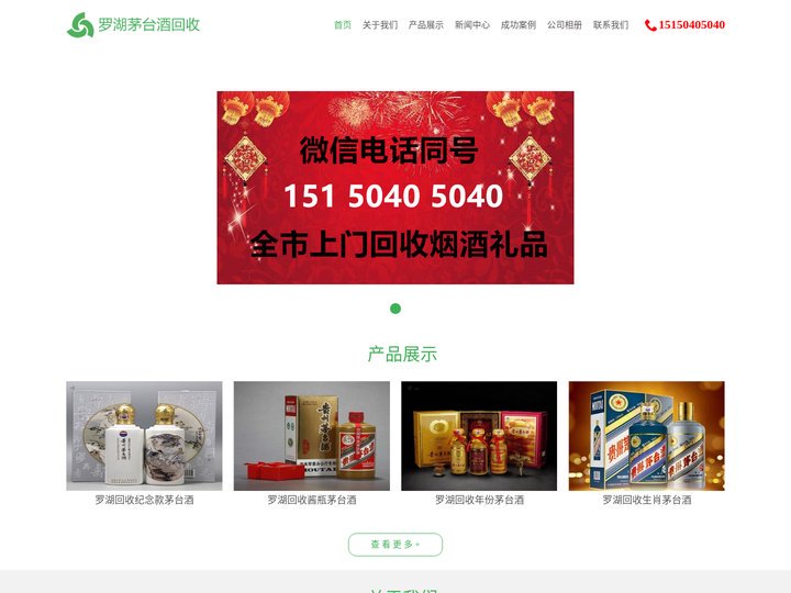罗湖回收茅台酒一罗湖茅台酒回收上门一回收茅台酒瓶