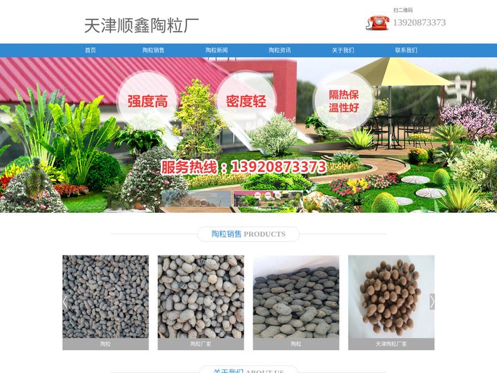 天津陶粒_北京陶粒_河北陶粒,厂家销售,价格优惠-【顺鑫陶粒厂】
