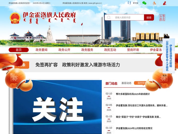伊金霍洛旗人民政府