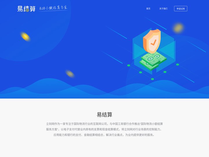 易结算- B2B小额结算方案