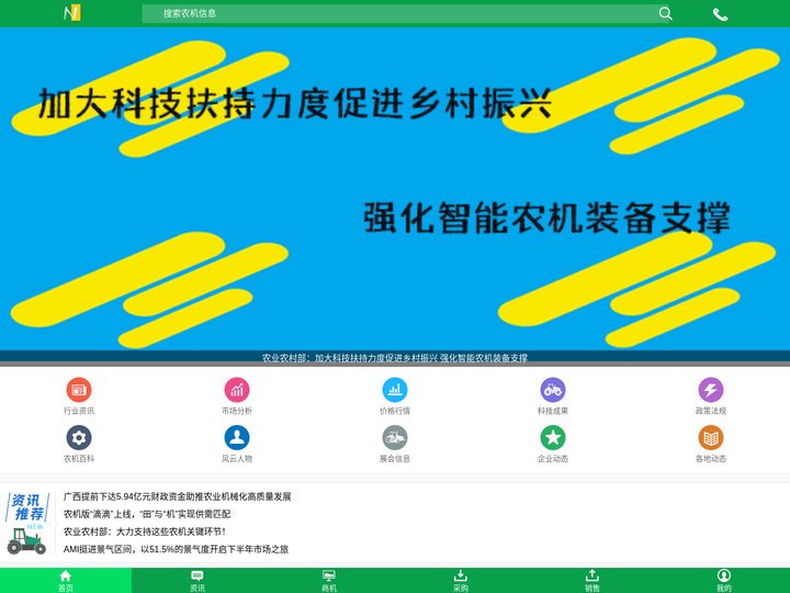 中国农业机械网-首页