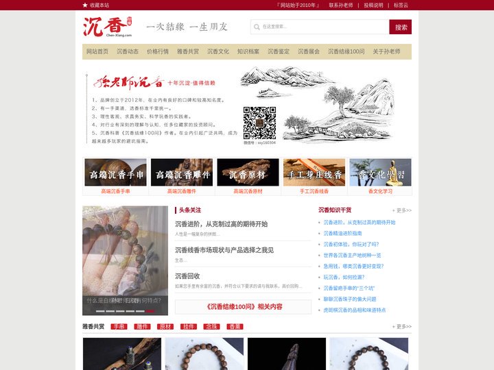 沉香结缘网-中高端沉香收藏,沉香手串,沉香价格,沉香鉴定,深度学习沉香知识