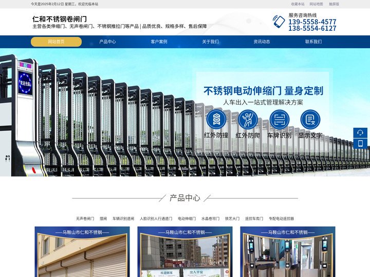 马鞍山市仁和不锈钢卷闸门商店