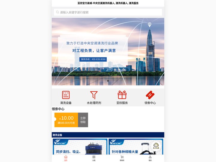 亚欣官方商城-中央空调清洗机器人, 清洗机器人, 清洗服务