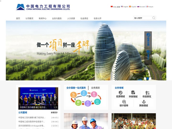 中国电力工程有限公司
