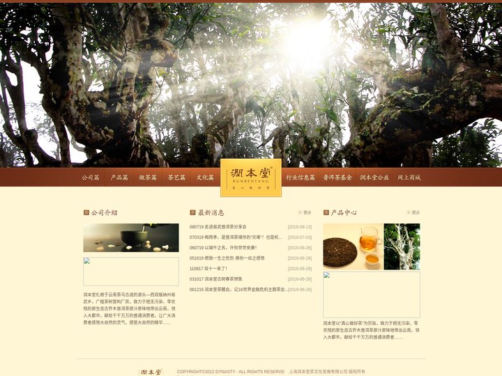 润本堂 - 真心做好茶