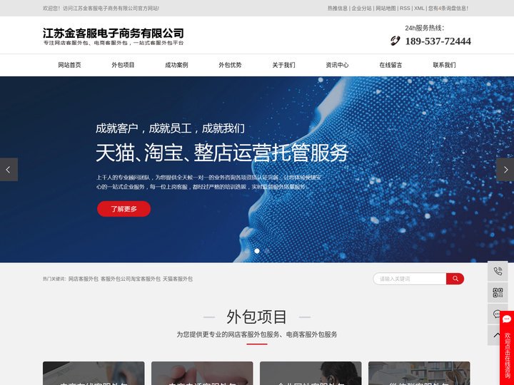 网店客服外包_京东/淘宝/天猫/拼多多客服外包公司-江苏金客服电子商务有限公司