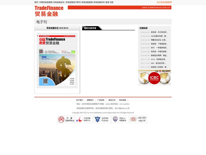 《贸易金融》杂志官方网站-贸易金融电子刊-商务金融-贸易融资-国际结算-信用保险-供应链金融-贸易金融媒体群