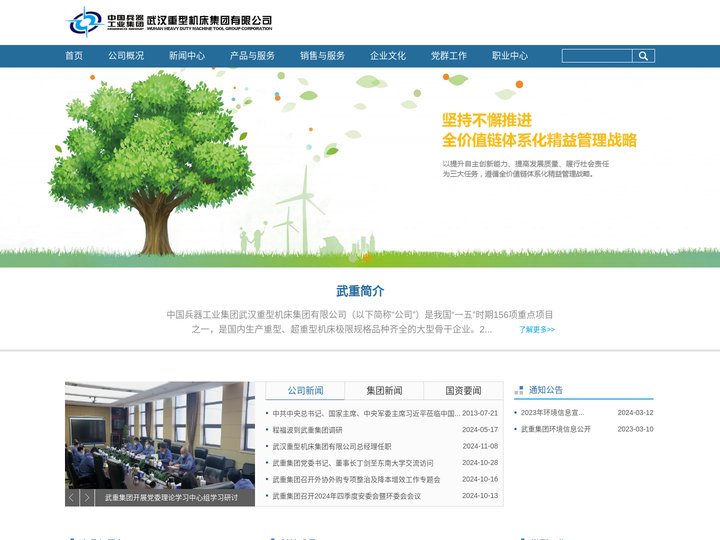 武汉重型机床集团有限公司