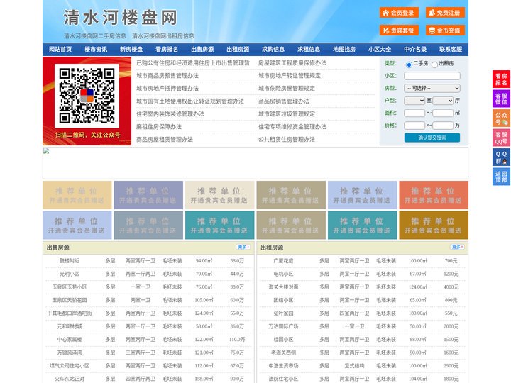 清水河楼盘网-清水河房产网-清水河二手房