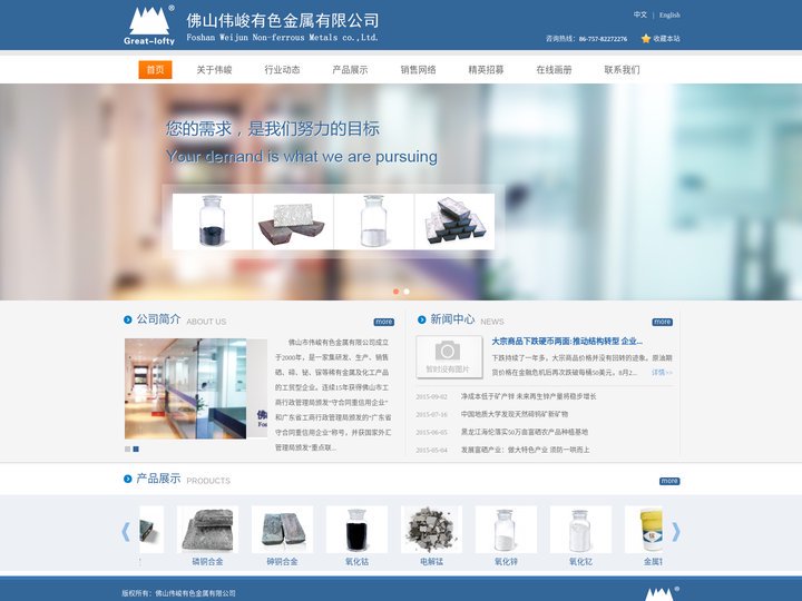 佛山市伟峻有色金属有限公司