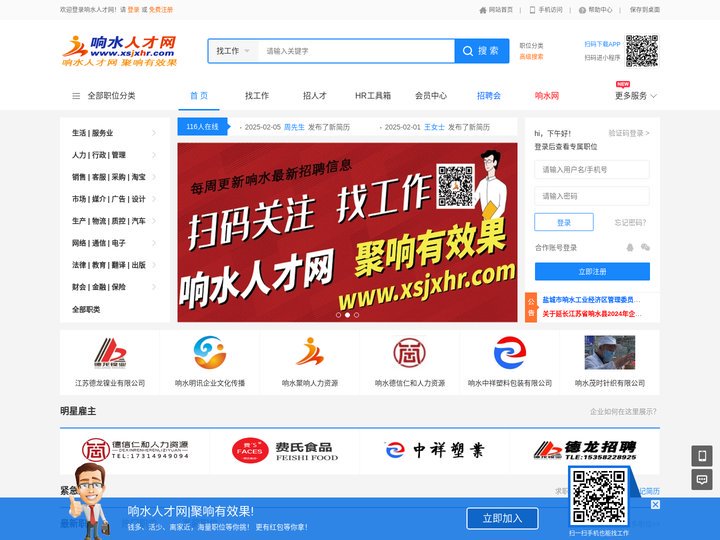 响水人才网|响水招聘网|找工作上聚响(WWW.XSJXHR.COM)