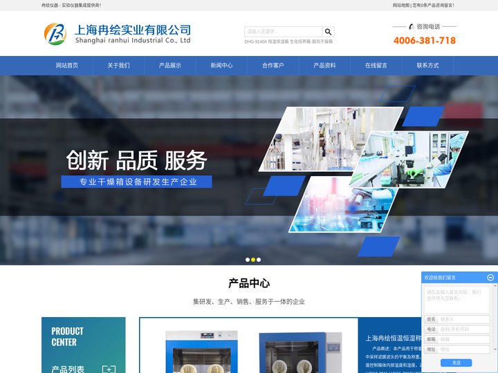 干燥箱_培养箱_箱式电阻炉_水浴锅_振荡器-上海冉绘实业有限公司-官网