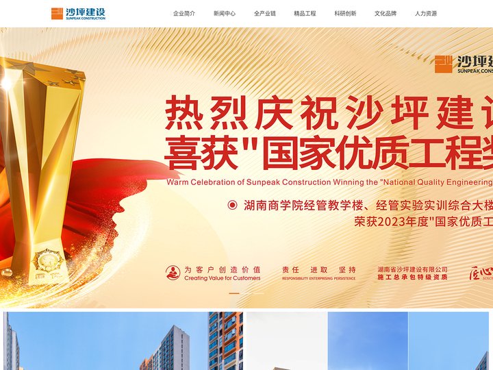 湖南省沙坪企业集团-建筑施工|房地产开发|装配式建筑|装饰装修|金融投资服务|设备租赁