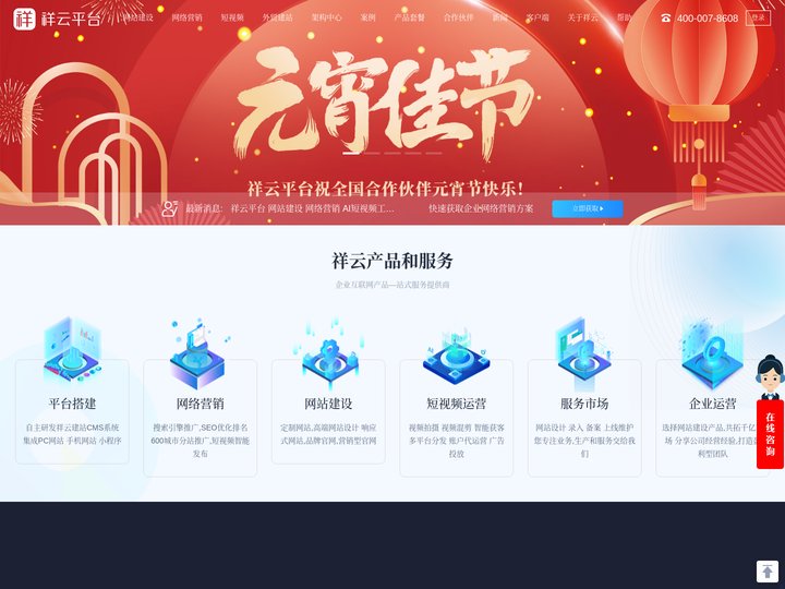 网站建设_网站设计_高端网站制作公司-祥云平台