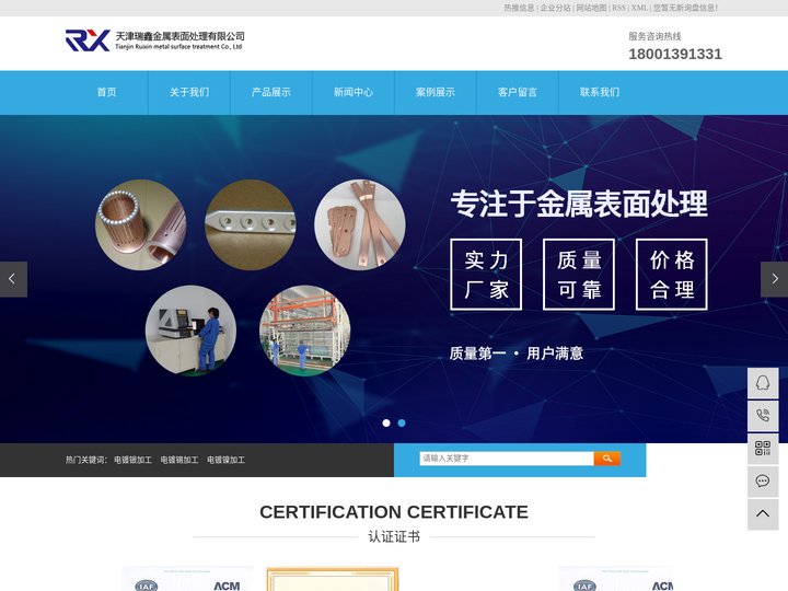 电镀银加工_电镀锡加工_电镀镍加工-天津瑞鑫金属表面处理有限公司
