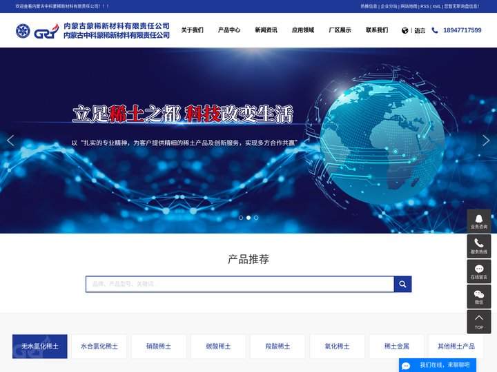 无水氯化铈_无水氯化钕_无水氯化镧-内蒙古中科蒙稀新材料有限责任公司