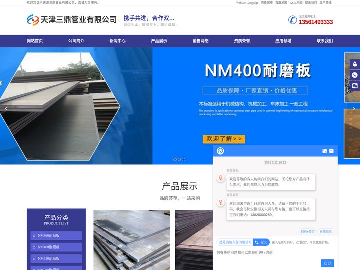 NM360耐磨板-NM400耐磨板-NM450耐磨板-Q390高强板-Q460高强板-Q550高强板-天津三鼎管业有限公