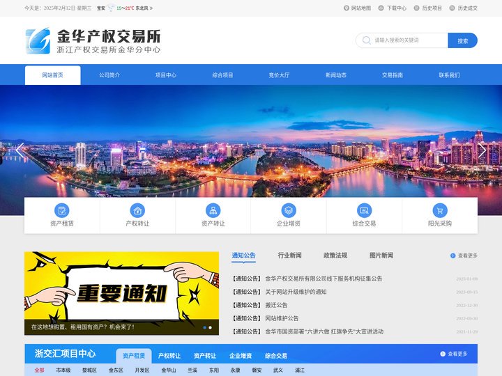 金华产权交易所