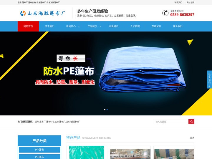 篷布,篷布厂,篷布价格,山东篷布厂,山东海胜篷布厂